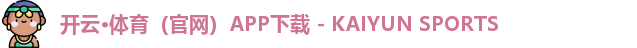 开云体育